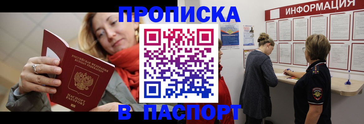 прописка поиск в Знаменске
